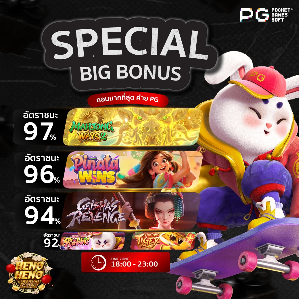 Hengheng289 ทดลองเล่นสล็อตฟรี ครบทุกค่าย เล่นผ่านเว็บ ไม่ต้องสมัครก็ลองได้!